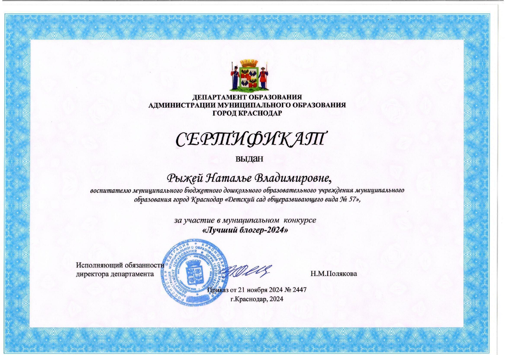 "Рыжая Н.В. сертификат"
