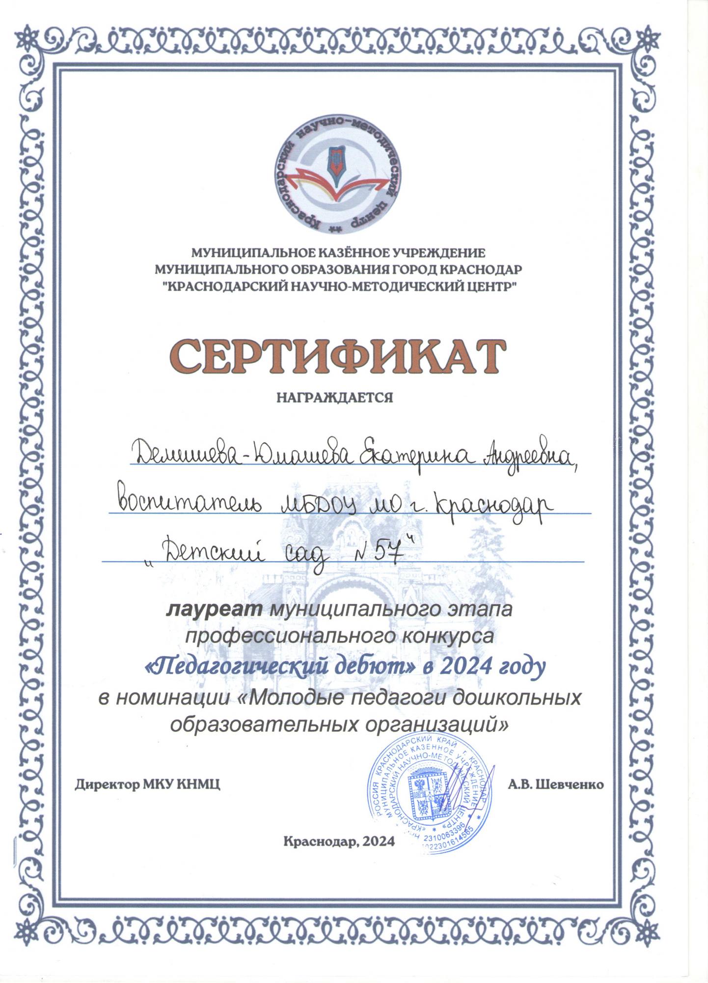 "сертификат лауреат Педагогический дебют"