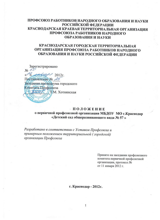 Положение о первичной профсоюзной. Устав профсоюзной организации. Положение профсоюзной организации. Устав профсоюза первичной профсоюзной организации. Образец устава профсоюза.