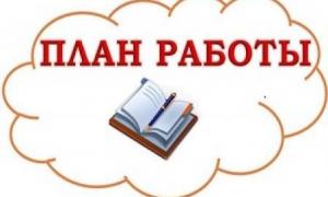 План методической работы на июнь, июль, август