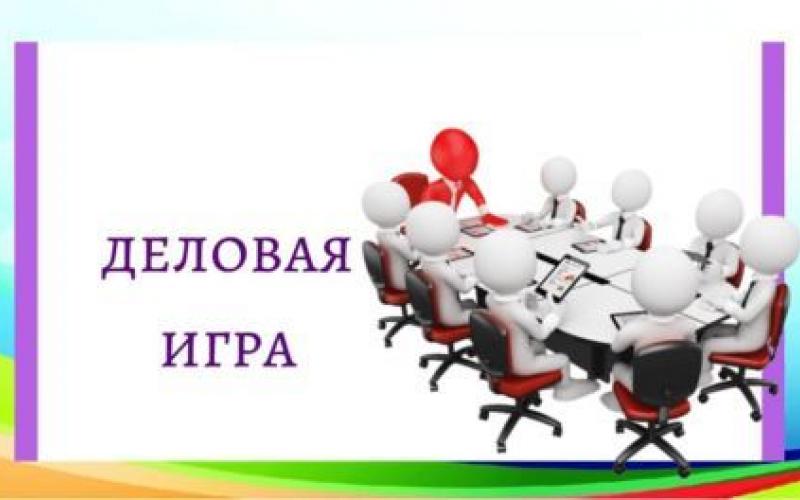 Деловая игра для педагогов «Страна трудолюбов».