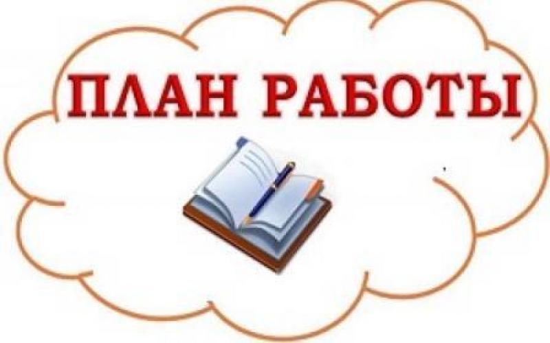 План методической работы на июнь, июль, август
