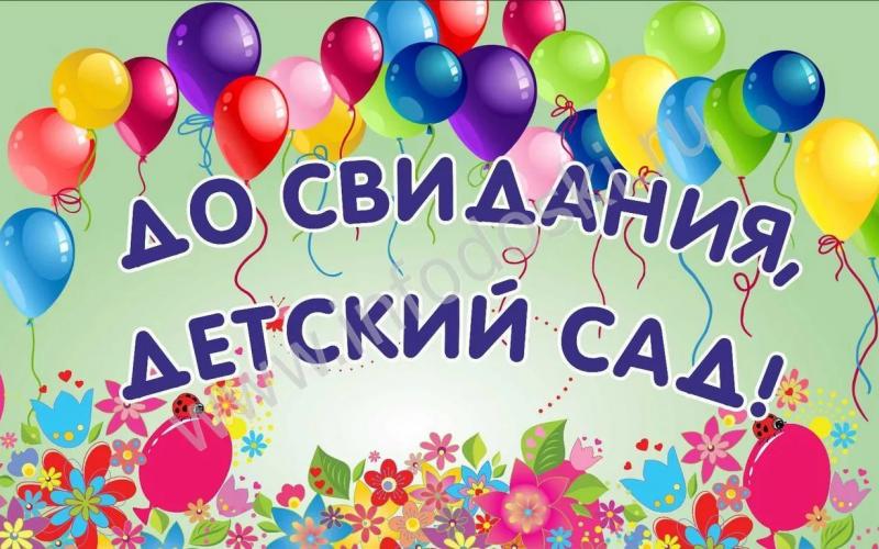 Выпускной 2025