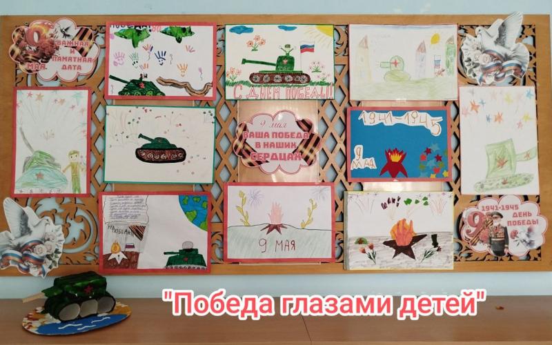 Победа глазами детей